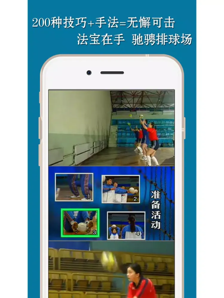 Capturas de tela do 排球 -技巧战术精炼教学-最全面排球球技教程 iPad 