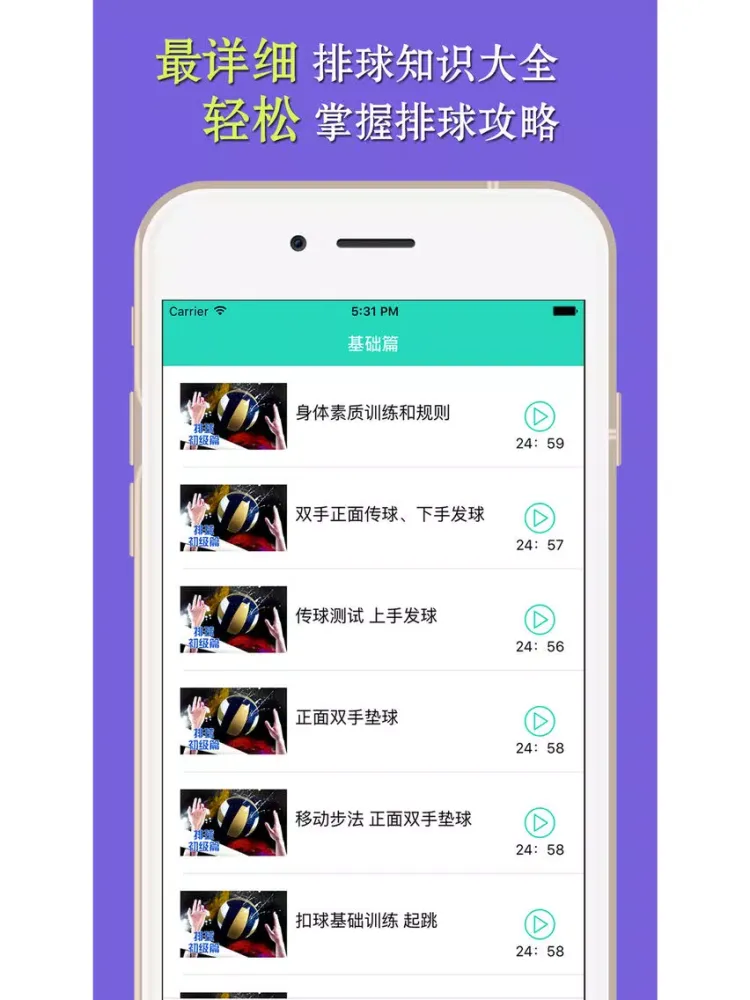 Capturas de tela do 排球 -技巧战术精炼教学-最全面排球球技教程 iPad 