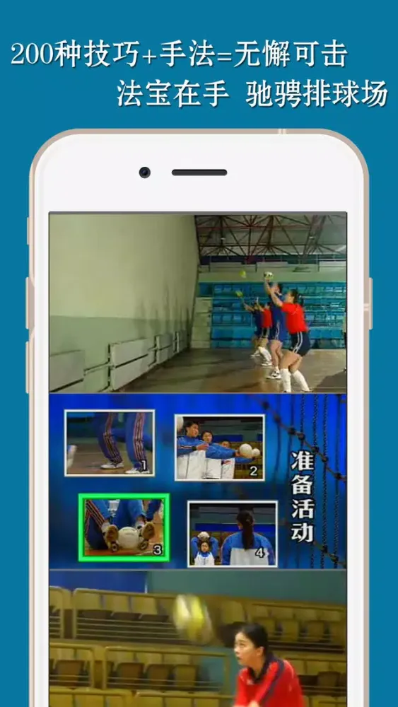 Capturas de tela do 排球 -技巧战术精炼教学-最全面排球球技教程
