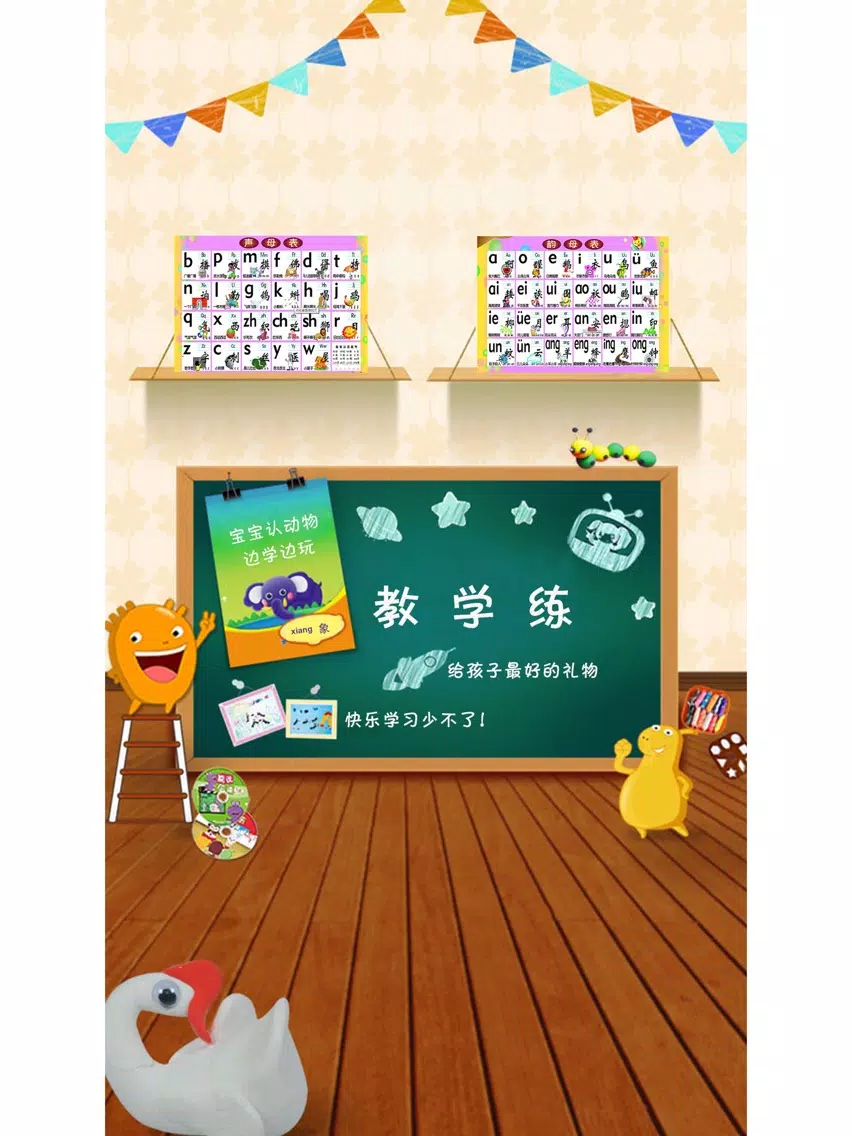 宝贝学拼音-语文拼音字母和汉字认识 iPad  স্ক্রিনশট