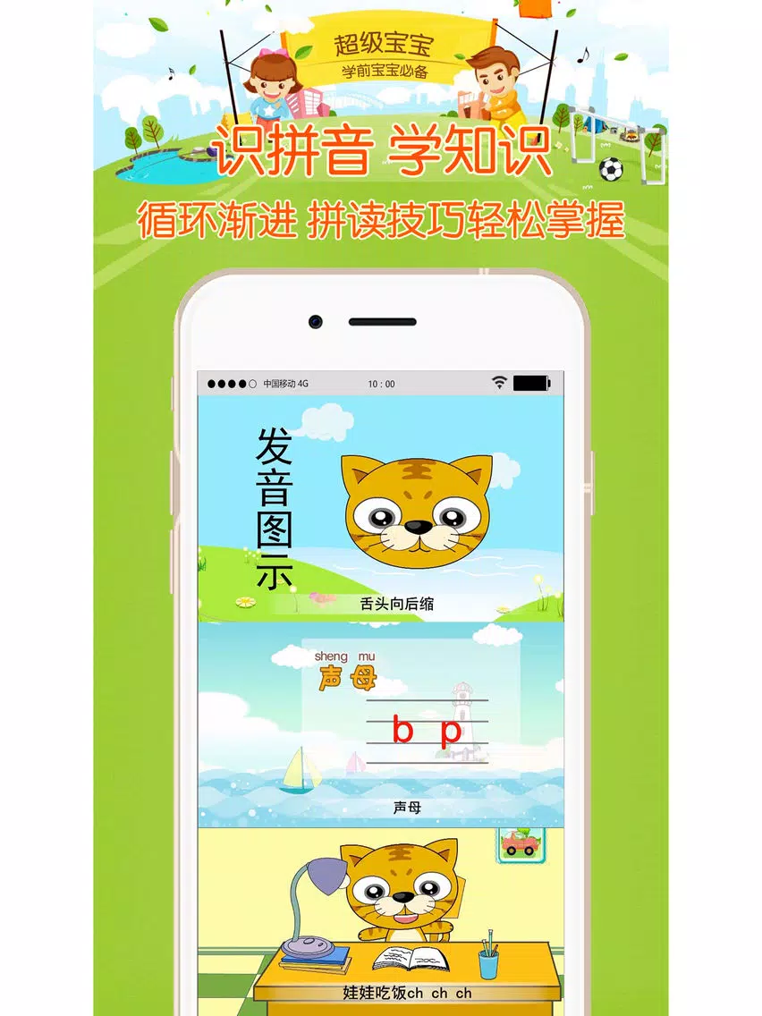 宝贝学拼音-语文拼音字母和汉字认识 iPad  স্ক্রিনশট
