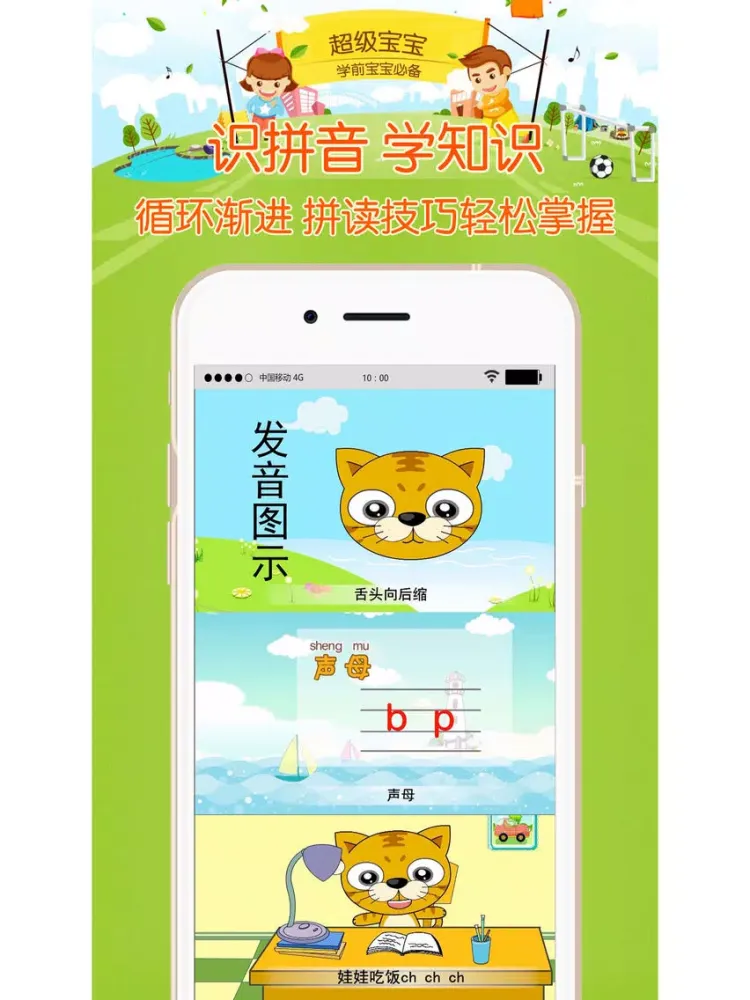 Zrzuty ekranu 宝贝学拼音-语文拼音字母和汉字认识 iPad 