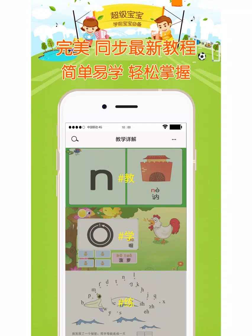 宝贝学拼音-语文拼音字母和汉字认识 iPad  স্ক্রিনশট