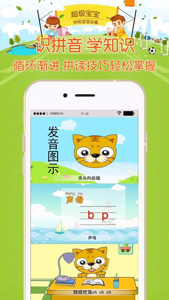 宝贝学拼音-语文拼音字母和汉字认识 স্ক্রিনশট