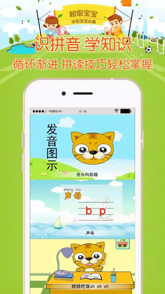 Zrzuty ekranu 宝贝学拼音-语文拼音字母和汉字认识