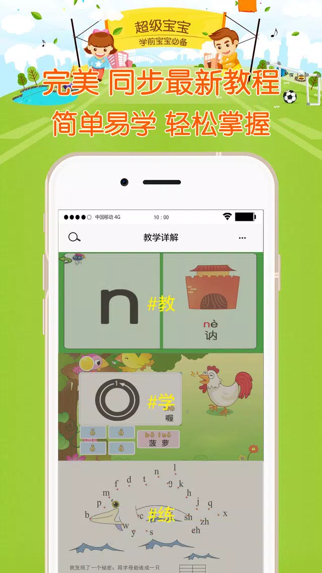 宝贝学拼音-语文拼音字母和汉字认识 স্ক্রিনশট