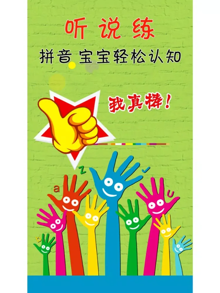 تصاویر 标准拼音快乐学--幼儿拼音启蒙课程 iPad