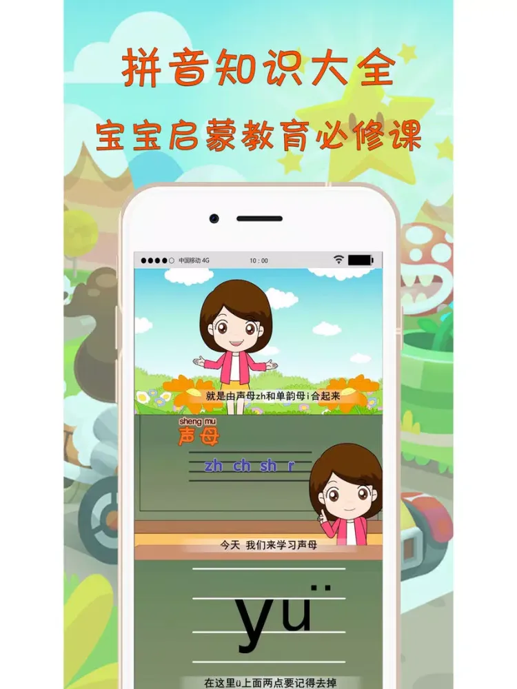 تصاویر 标准拼音快乐学--幼儿拼音启蒙课程 iPad