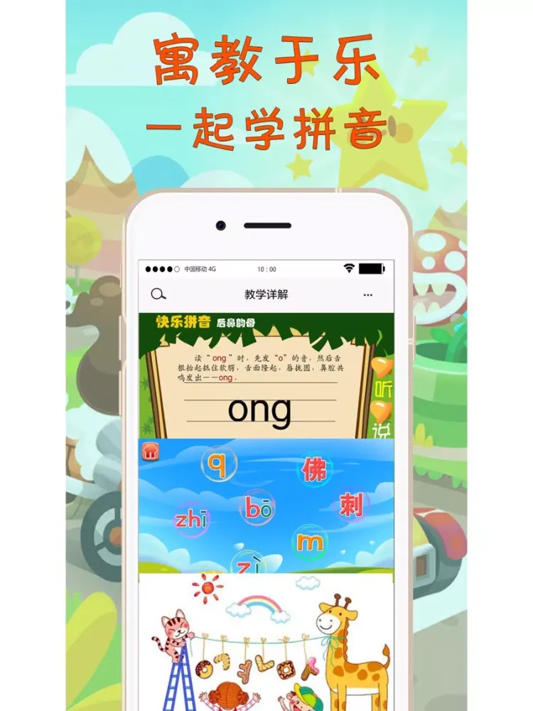 تصاویر 标准拼音快乐学--幼儿拼音启蒙课程 iPad