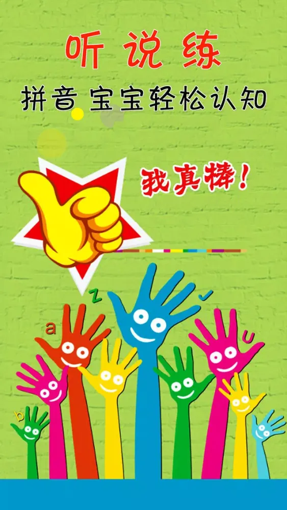 تصاویر 标准拼音快乐学--幼儿拼音启蒙课程