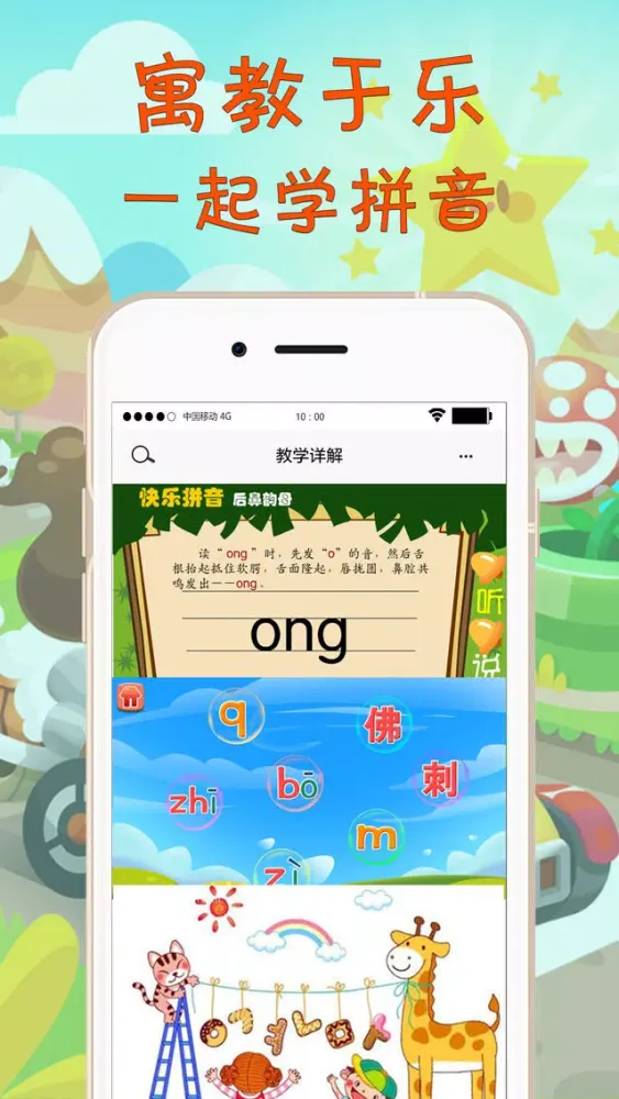 تصاویر 标准拼音快乐学--幼儿拼音启蒙课程