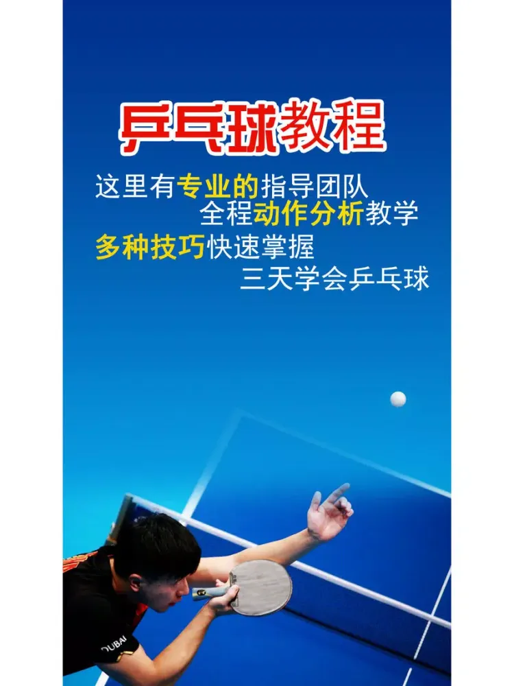 Скриншоты 乒乓球-快打乒乓球技巧入门到进阶速成宝典 iPad 