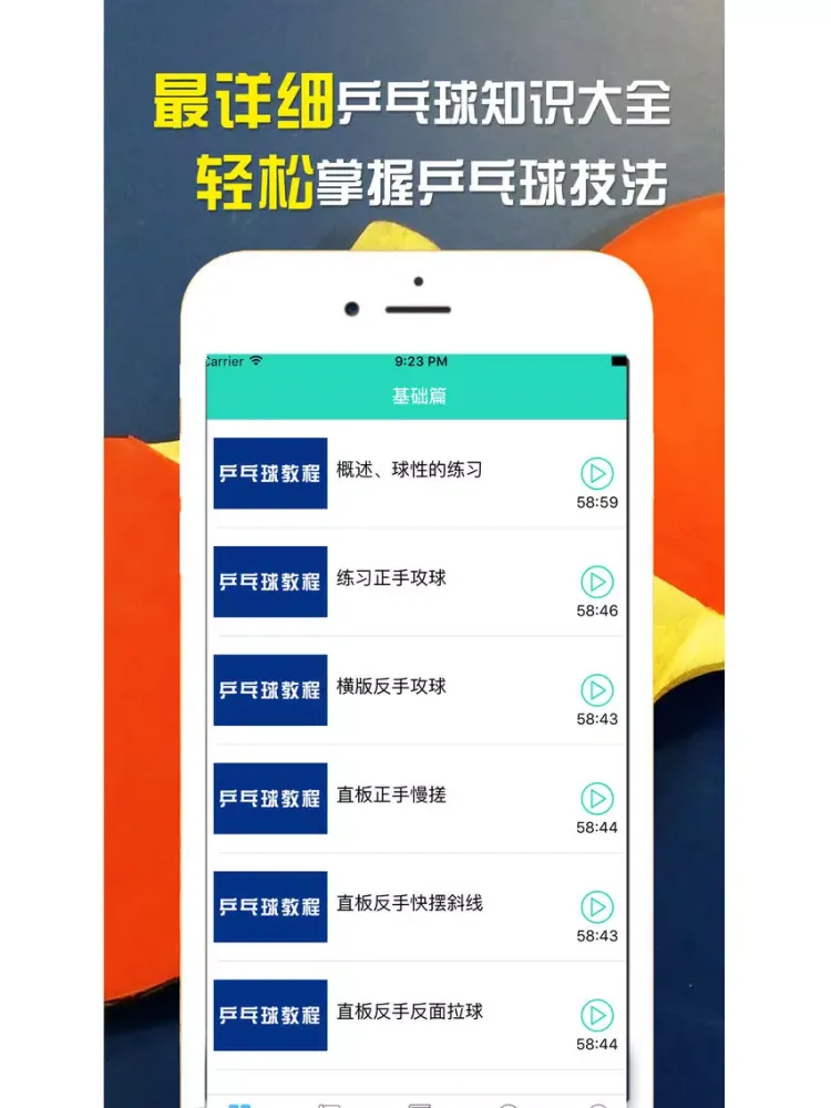 Скриншоты 乒乓球-快打乒乓球技巧入门到进阶速成宝典 iPad 