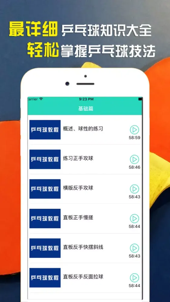 Скриншоты 乒乓球-快打乒乓球技巧入门到进阶速成宝典
