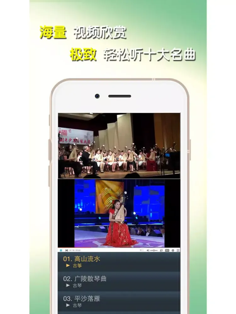 Capturas de tela do 中国十大名曲专业版-民乐精华古筝琵琶古琴演奏 iPad 