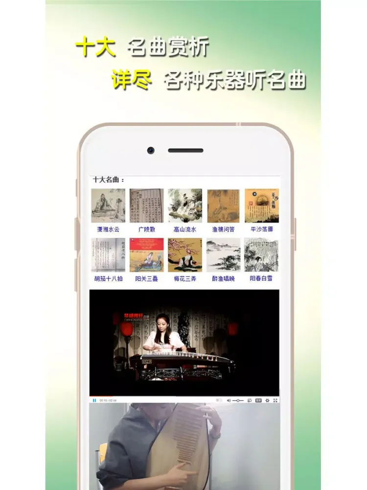 Capturas de tela do 中国十大名曲专业版-民乐精华古筝琵琶古琴演奏 iPad 
