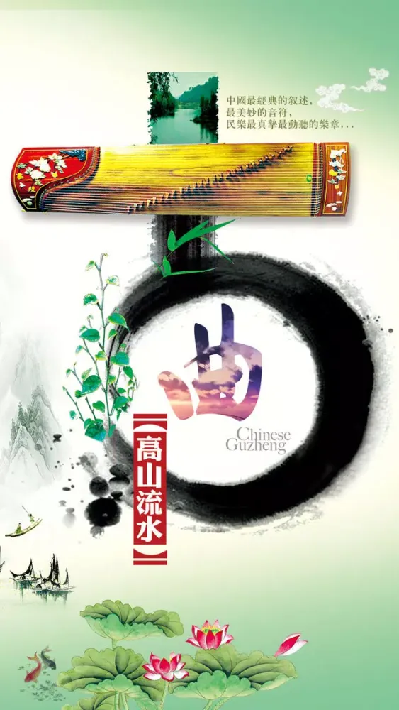 Capturas de tela do 中国十大名曲专业版-民乐精华古筝琵琶古琴演奏