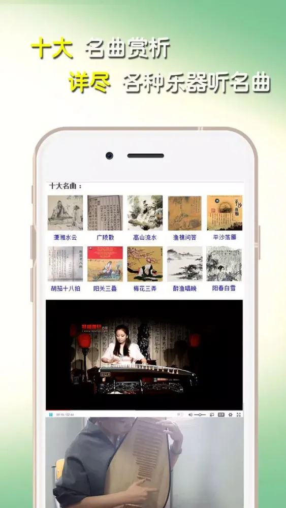 Capturas de tela do 中国十大名曲专业版-民乐精华古筝琵琶古琴演奏