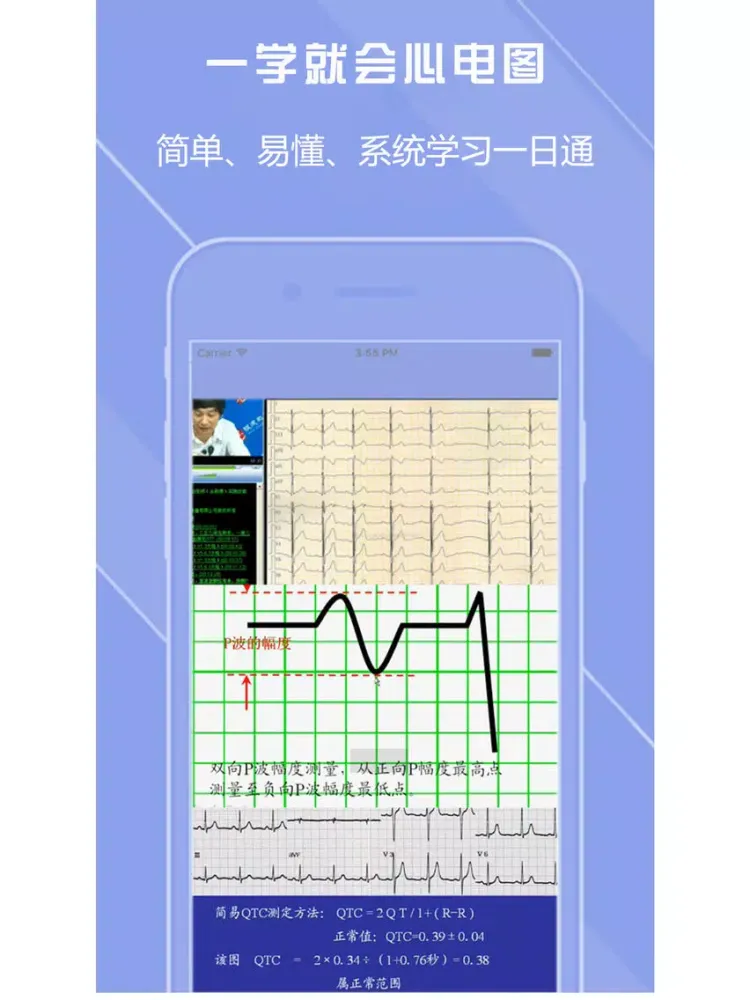 Capturas de pantalla de 心电图专业版-临床案例, 心电图诊断和判读技巧 iPad 