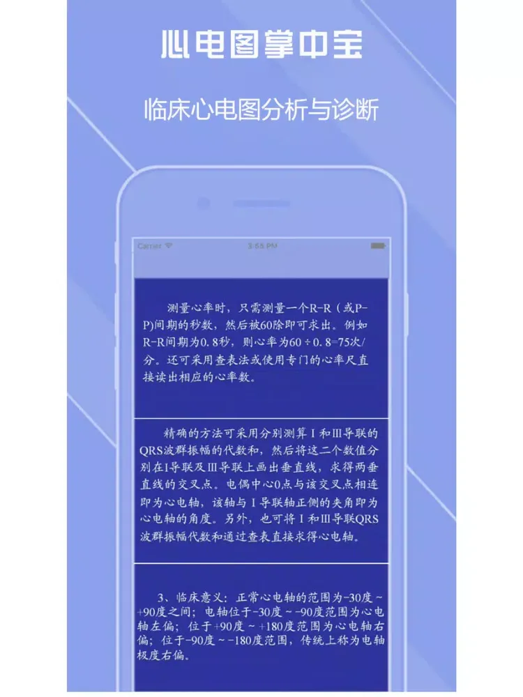 Capturas de pantalla de 心电图专业版-临床案例, 心电图诊断和判读技巧 iPad 