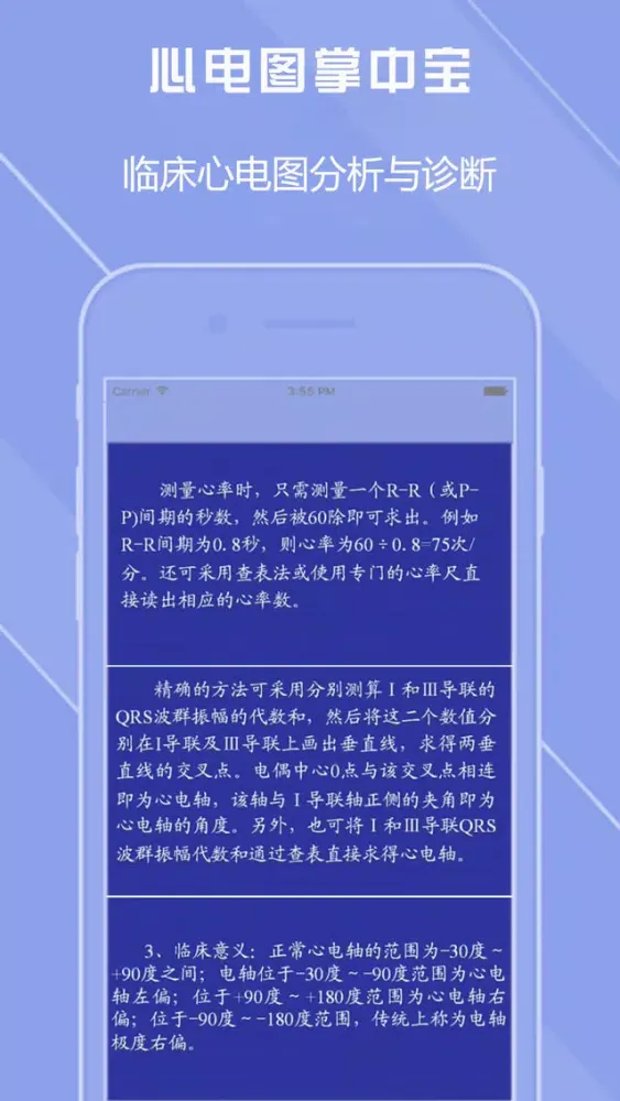 Capturas de pantalla de 心电图专业版-临床案例, 心电图诊断和判读技巧