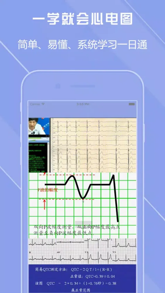 Capturas de pantalla de 心电图专业版-临床案例, 心电图诊断和判读技巧