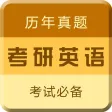 考研英语专业版-2017考研帮砖题库考试必备
