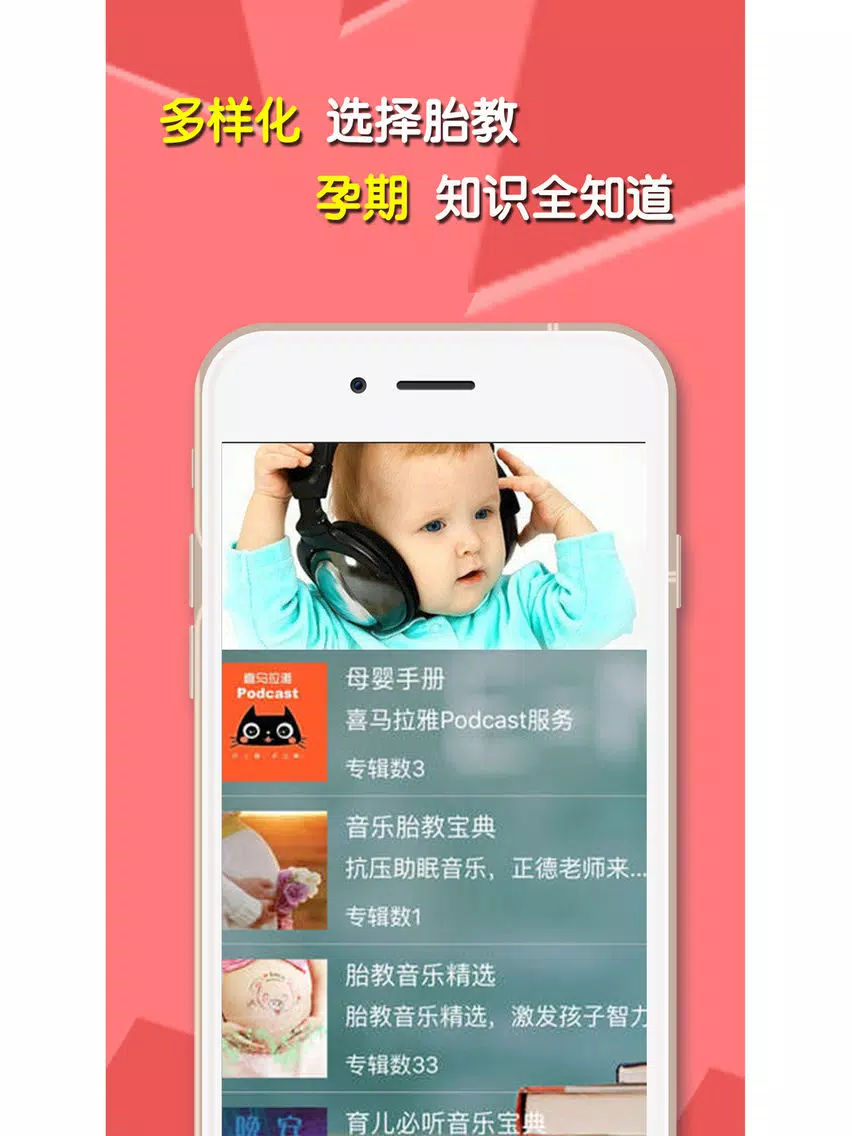 تصاویر 胎教专业版-宝宝孕期早教,孕产妇妈妈必备 iPad 