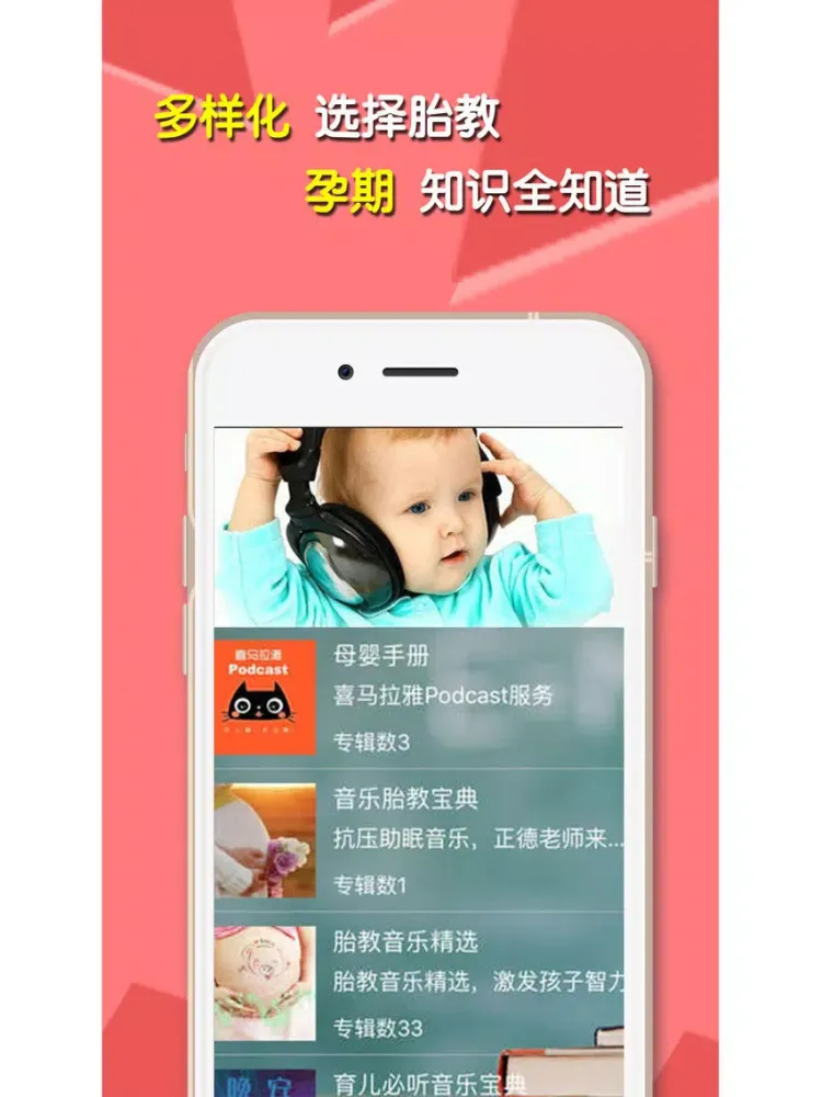 Скриншоты 胎教专业版-宝宝孕期早教,孕产妇妈妈必备 iPad 