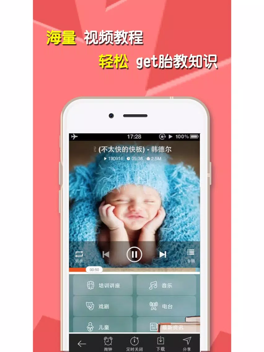 تصاویر 胎教专业版-宝宝孕期早教,孕产妇妈妈必备 iPad 