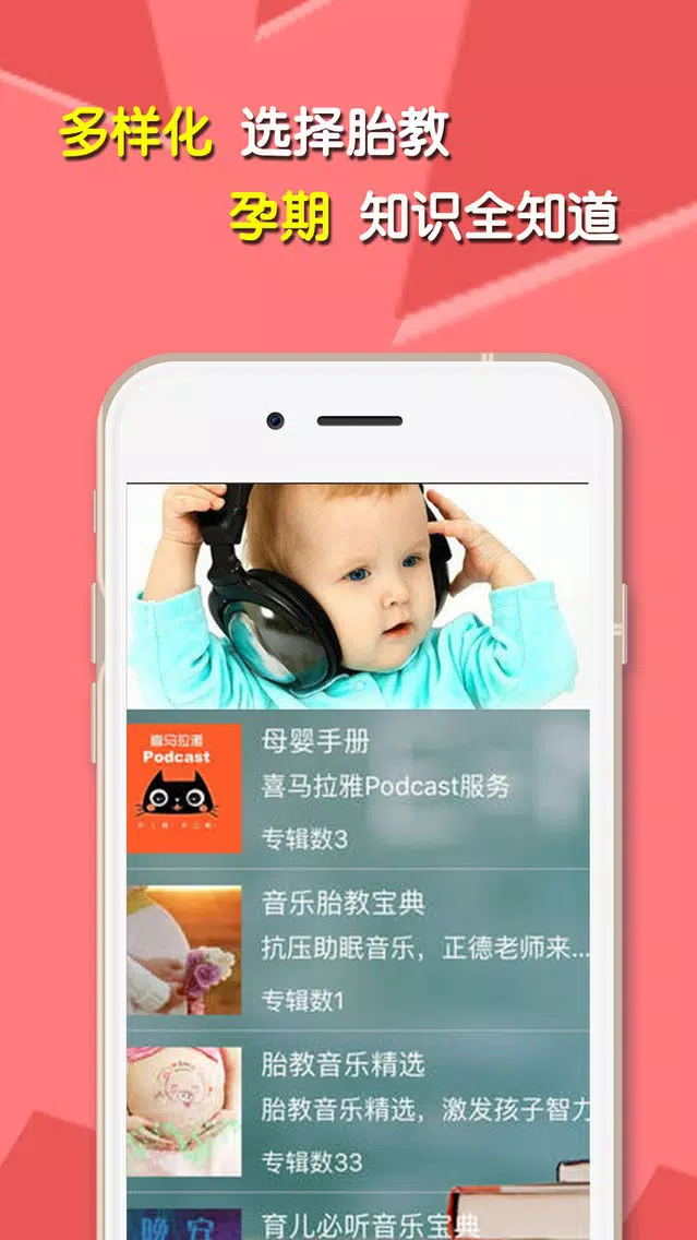 تصاویر 胎教专业版-宝宝孕期早教,孕产妇妈妈必备