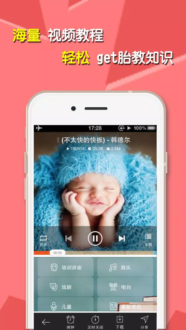 تصاویر 胎教专业版-宝宝孕期早教,孕产妇妈妈必备