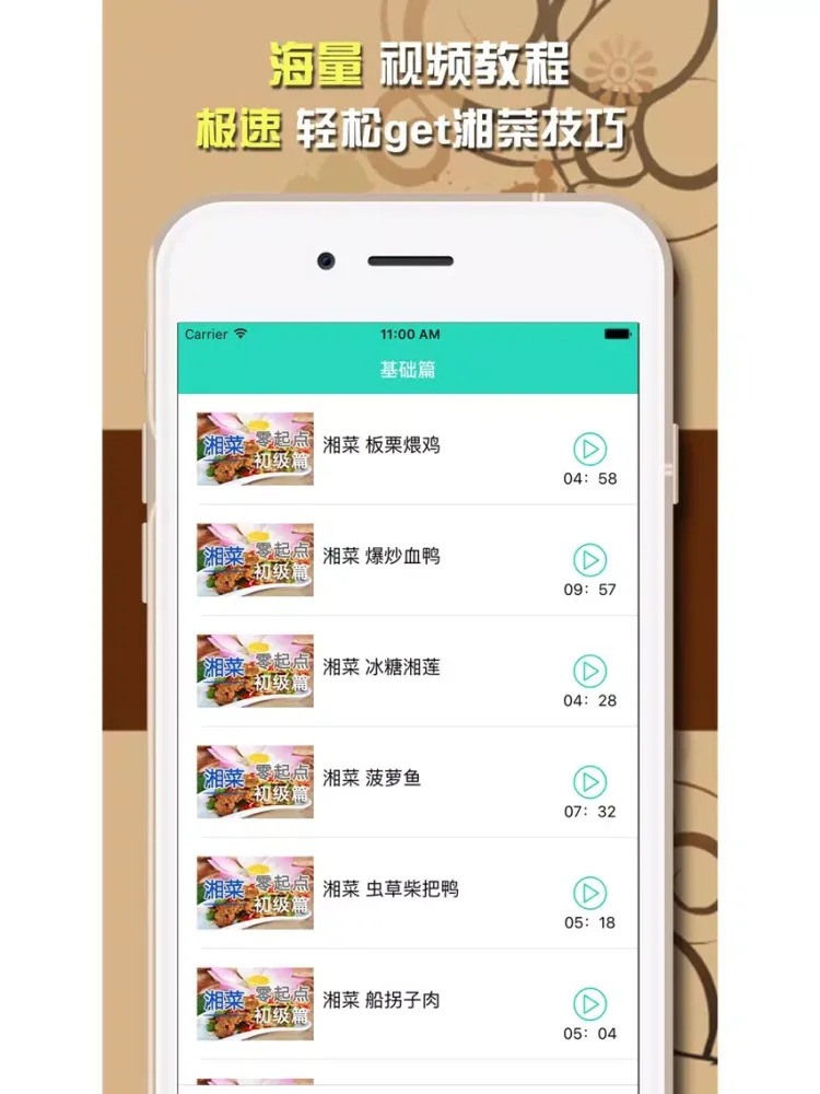 تصاویر 湘菜菜谱大全-厨房美食视频教学 iPad 