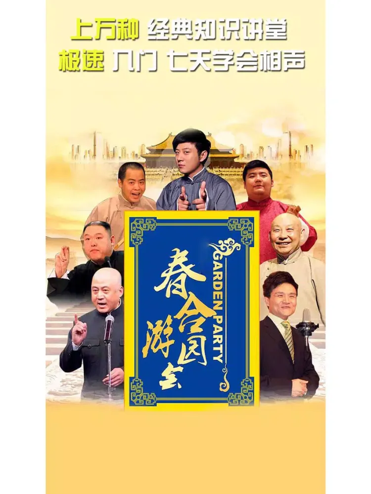 Tangkapan layar 郭德纲单口相声 - 德云社|岳云鹏|曹云金爆笑段子 iPad 