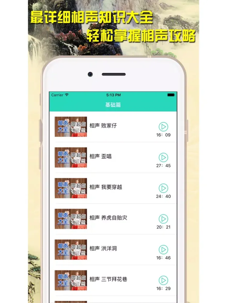 Tangkapan layar 郭德纲单口相声 - 德云社|岳云鹏|曹云金爆笑段子 iPad 