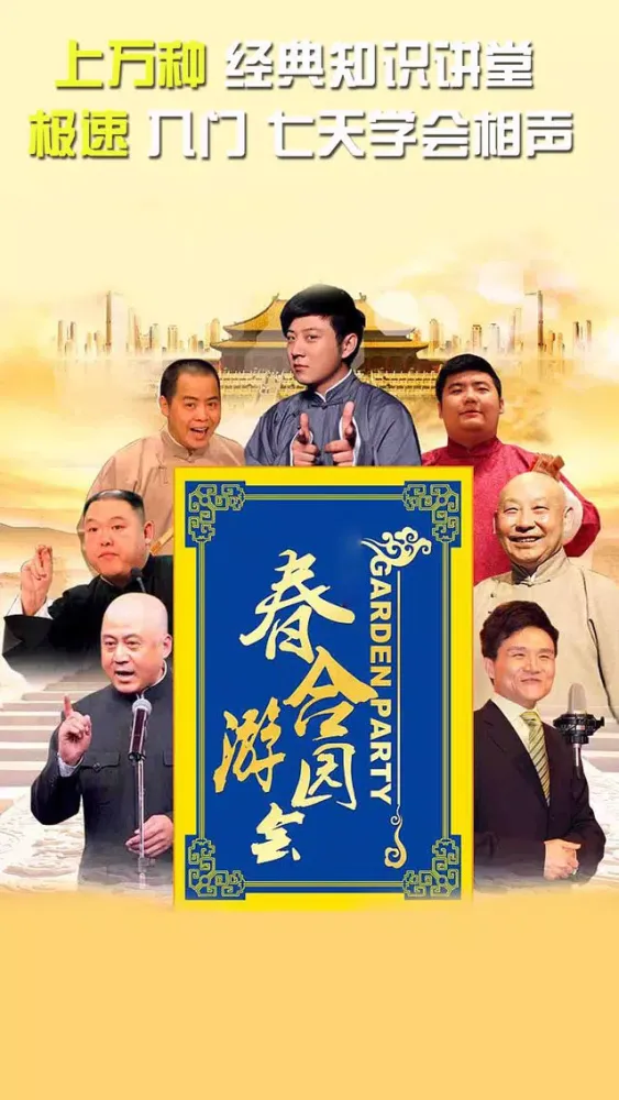 Tangkapan layar 郭德纲单口相声 - 德云社|岳云鹏|曹云金爆笑段子