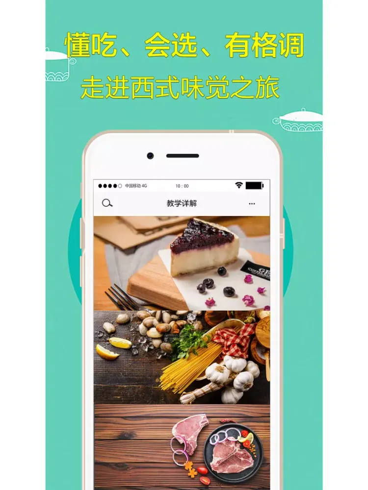轻松学做西餐-最具人气的西餐食谱精选版 iPad  Screenshots