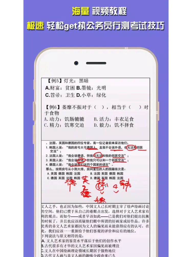 ภาพหน้าจอของ 2017版行测公务员考试大全-申论、行测公务员考试题库视频教程 iPad 