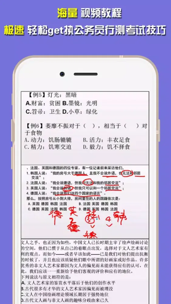 ภาพหน้าจอของ 2017版行测公务员考试大全-申论、行测公务员考试题库视频教程