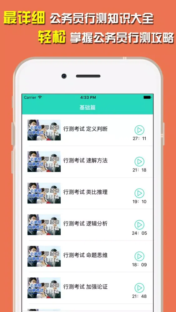 ภาพหน้าจอของ 2017版行测公务员考试大全-申论、行测公务员考试题库视频教程