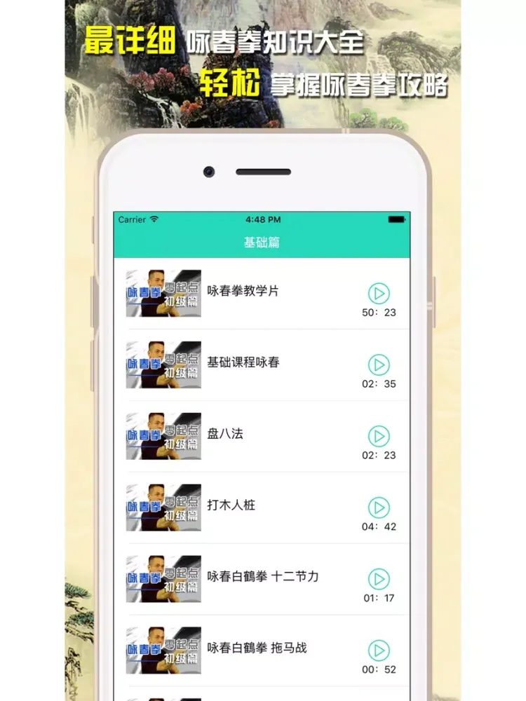 咏春拳-入门到高手，武术名家详细视频教学 iPad  Ekran Görüntüleri