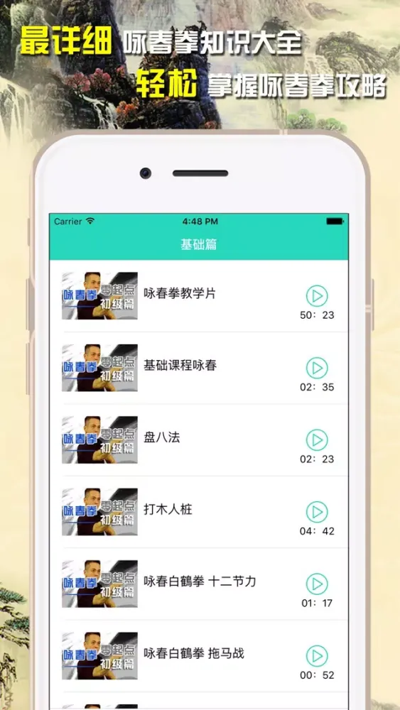 咏春拳-入门到高手，武术名家详细视频教学 Ekran Görüntüleri