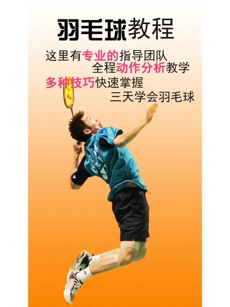 Capturas de pantalla de 羽毛球速成专业版- 零基础学打羽毛球 iPad 