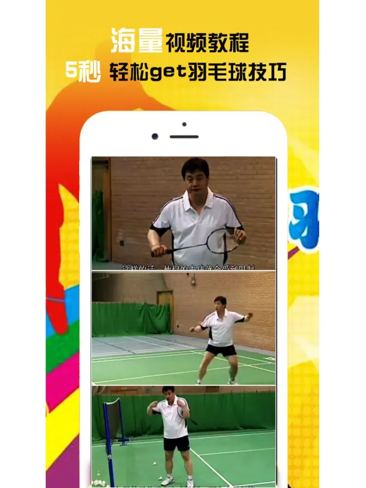Capturas de pantalla de 羽毛球速成专业版- 零基础学打羽毛球 iPad 