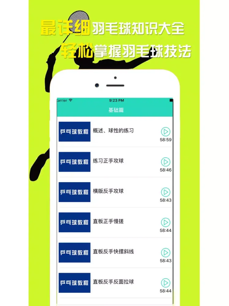 Capturas de pantalla de 羽毛球速成专业版- 零基础学打羽毛球 iPad 