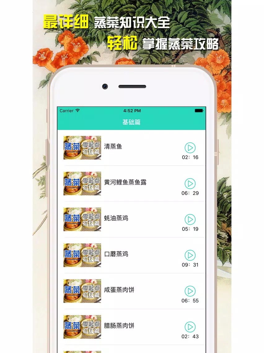 Tangkapan layar 蒸菜菜谱大全-健康四季烹饪食谱详细视频教程 iPad 