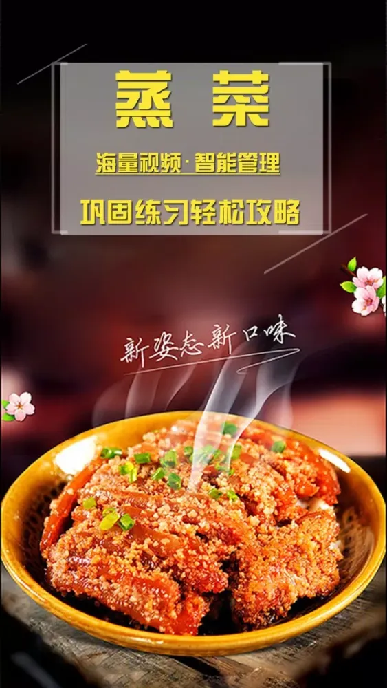 Tangkapan layar 蒸菜菜谱大全-健康四季烹饪食谱详细视频教程