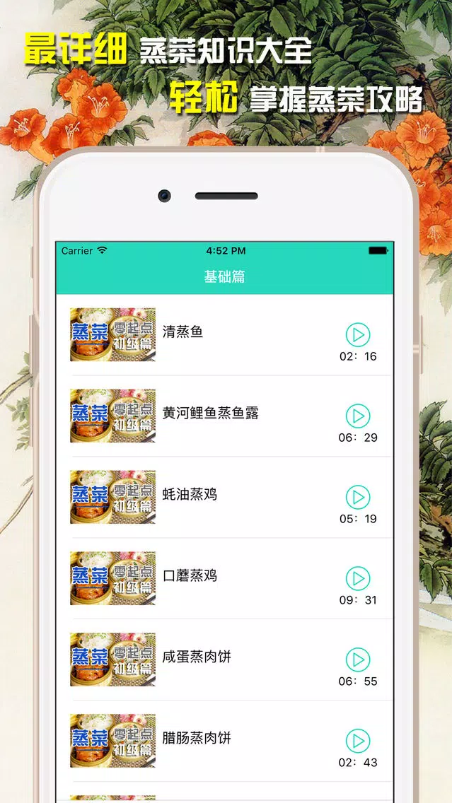 Tangkapan layar 蒸菜菜谱大全-健康四季烹饪食谱详细视频教程