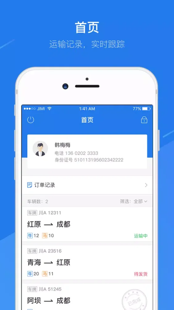 Tangkapan layar 和牧童运管