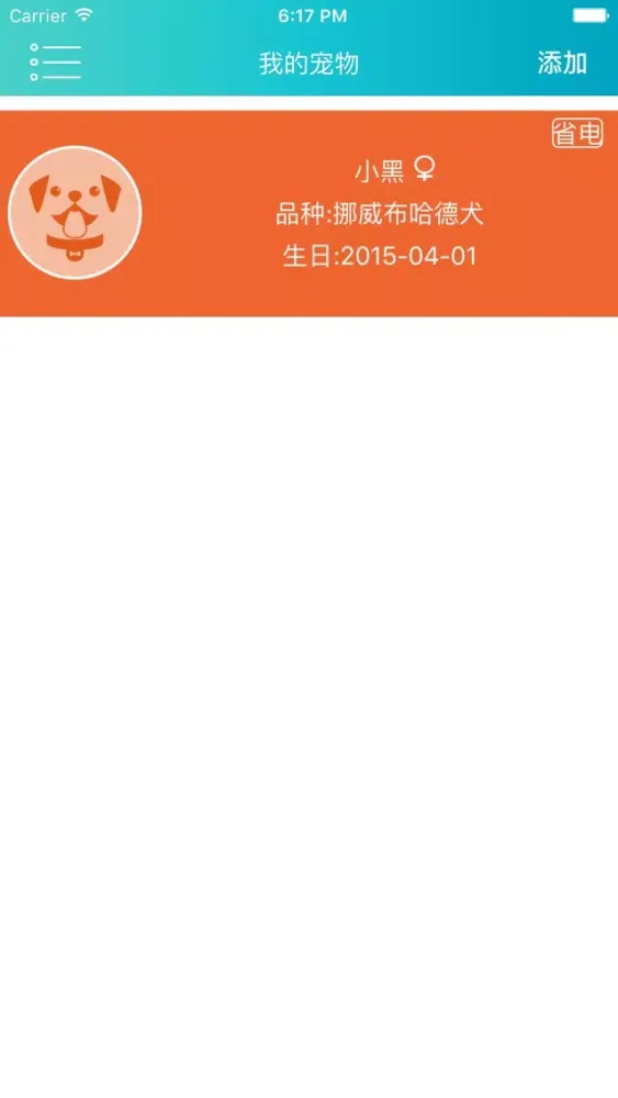 Ảnh chụp màn hình của 宠物宝-宠物定位专家